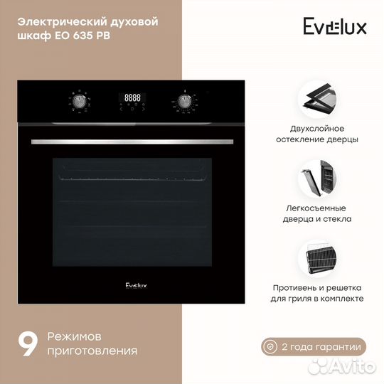 Электрический духовой шкаф Evelux EO 635 PB черный