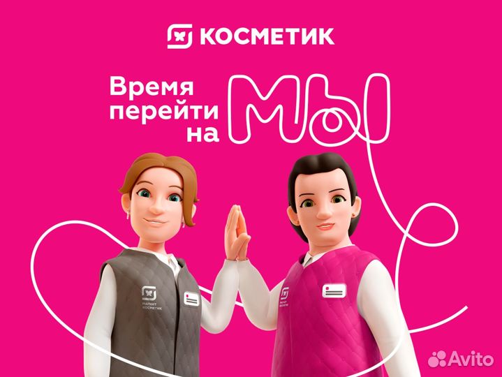 Продавец консультант Магнит Косметик