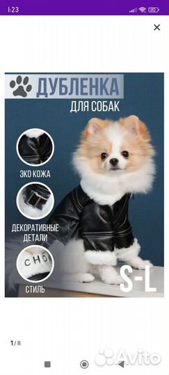 Куртка для маленькой собаки