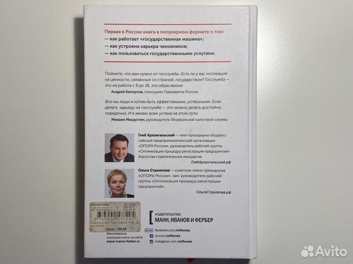 Книга «Госслужба на 100» Архангельский, Стрелкова