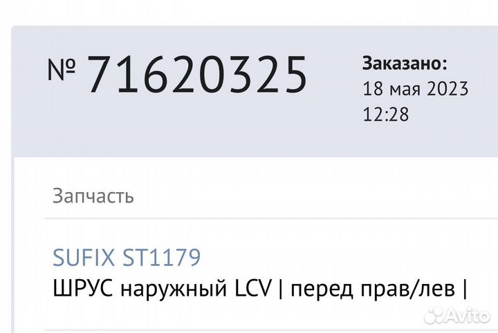 Шрус наружный renault