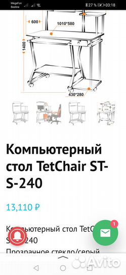 Стол компьютерный