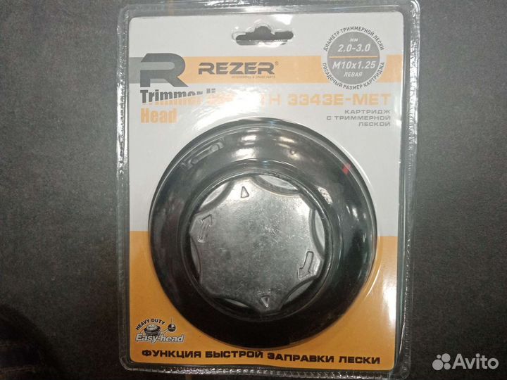 Головки триммерные быстрозаправляемые