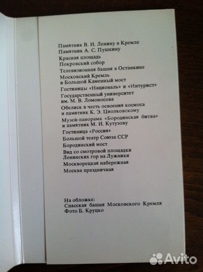Набор открыток. Москва