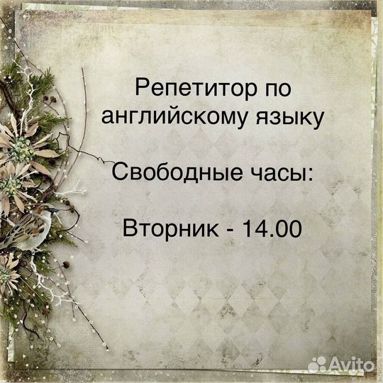 Репетитор по английскому языку