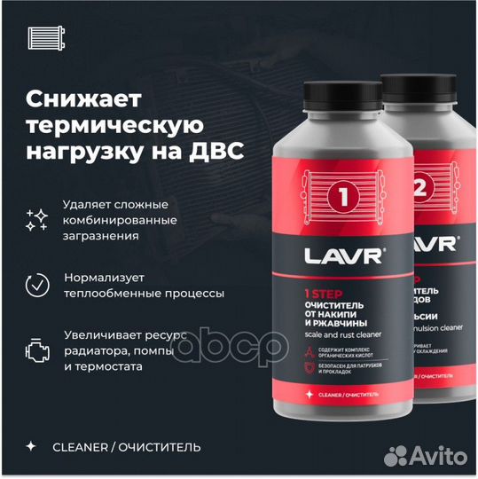 Очиститель системы охлаждения в 2 этапа, набор