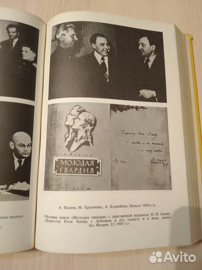 Молодая гвардия, А.А. Фадеев, 1990 год