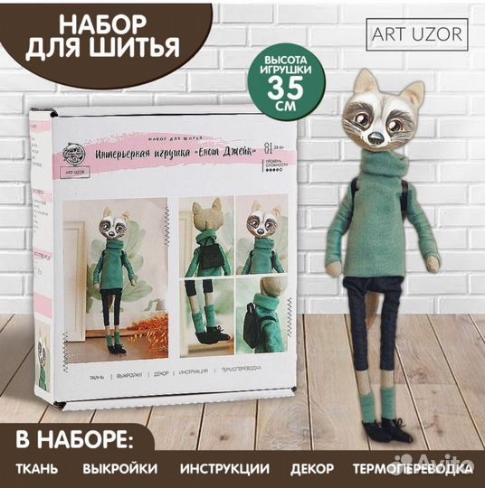 Новый набор для шитья игрушки-куклы