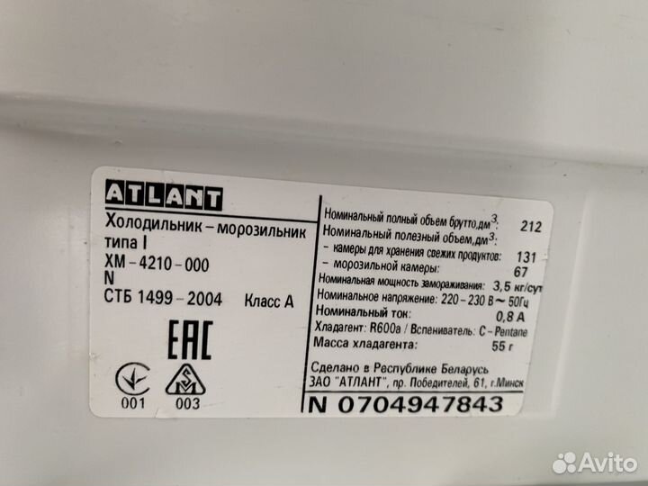 Холодильник atlant хм 4210-000