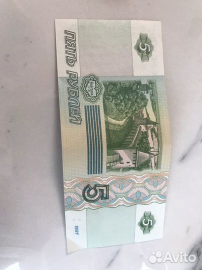 Банкнота 5 рублей 1997 года