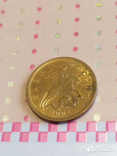 Манета 10 коп.2007 сп