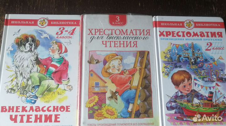 Хрестоматия