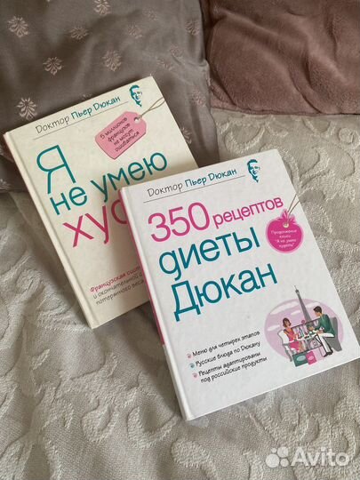 Дюкан. Я не умею худеть книга
