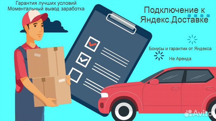 Подработка курьером Яндекс не аренда без опыта