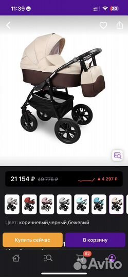 Коляска 2 в 1