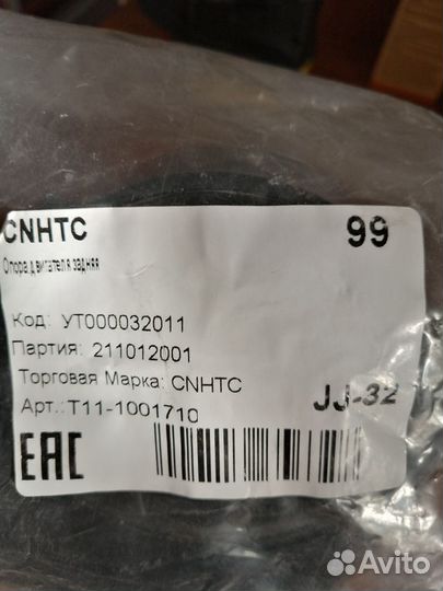 Задняя подушка двигателя черри тиго 2.4