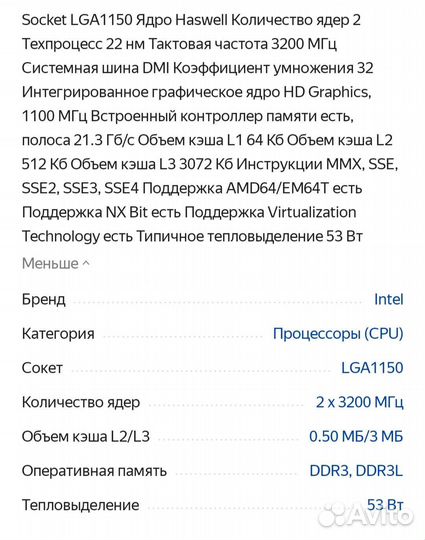 Процессор 1150 g3250