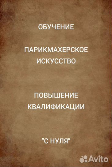 Курсы парикмахеров/повышение квалификации