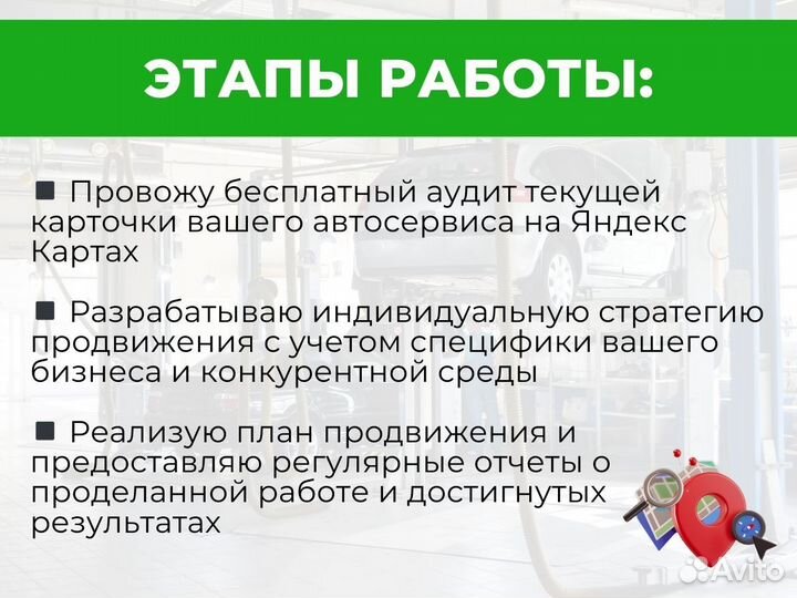 Продвижение автосервисов. Яндекс Карты / 2GIS