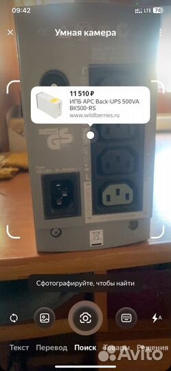 Ипб APC Back-UPS 500VA BK500-RS