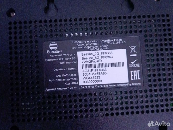 Wifi роутер beeline SMART Box flesh