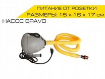 Bravo OV-10" - электрический насос для