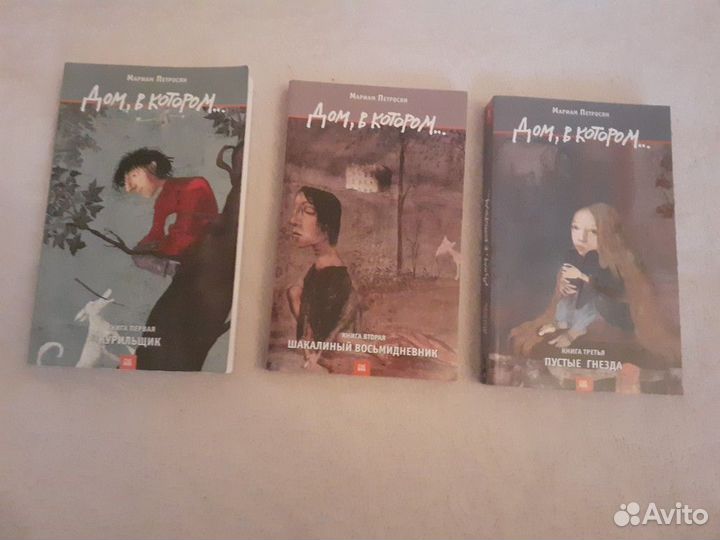 Дом,в котором.