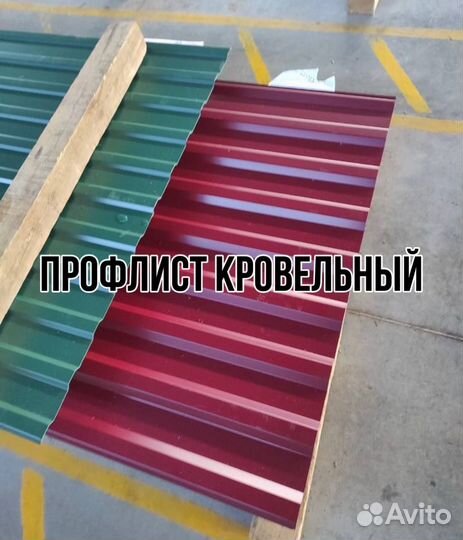 Профнастил кровельный