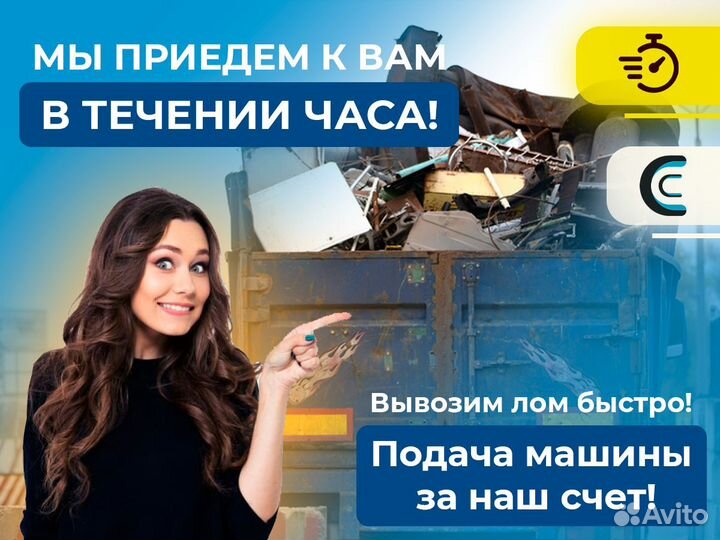 Прием металлолома