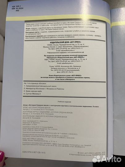 Атлас история средних веков 6 класс