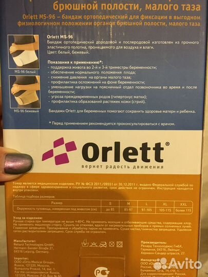 Бандаж для беременных