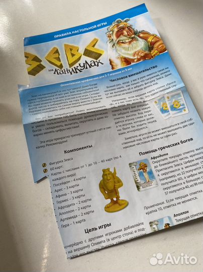 Настольные игры зевс на каникулах