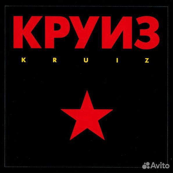 Круиз / Kruiz (CD)