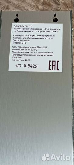 Бактерицидный рециркулятор Воздух Чист Вч-3 серый