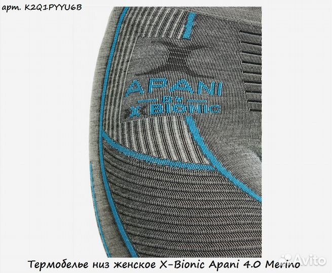 Термобелье низ женское X-Bionic Apani 4.0 Merino