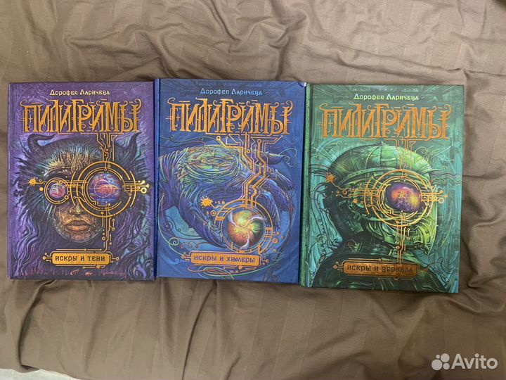 Книги Пилигримы Трилогия