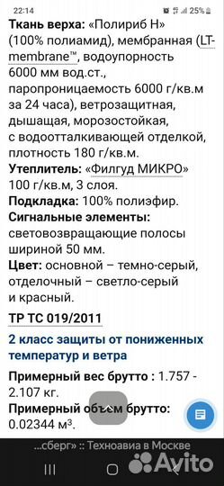 Спецодежда зимняя. Костюм Айсберг. Техноавиа