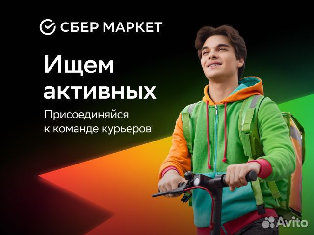 Пеший курьер, еженедельные выплаты