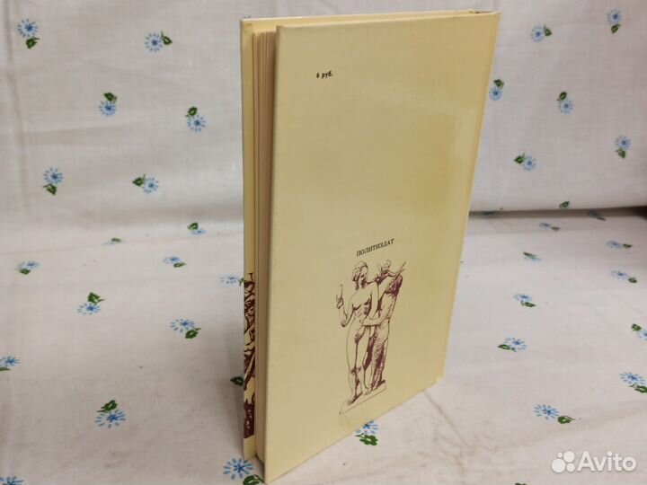 Подольный Мир и Эрос 1991