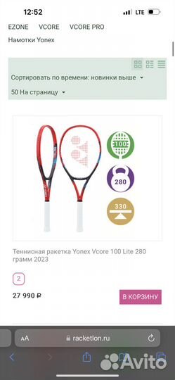Ракетка для тенниса Yonex