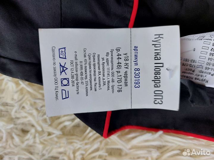 Костюм рабочий