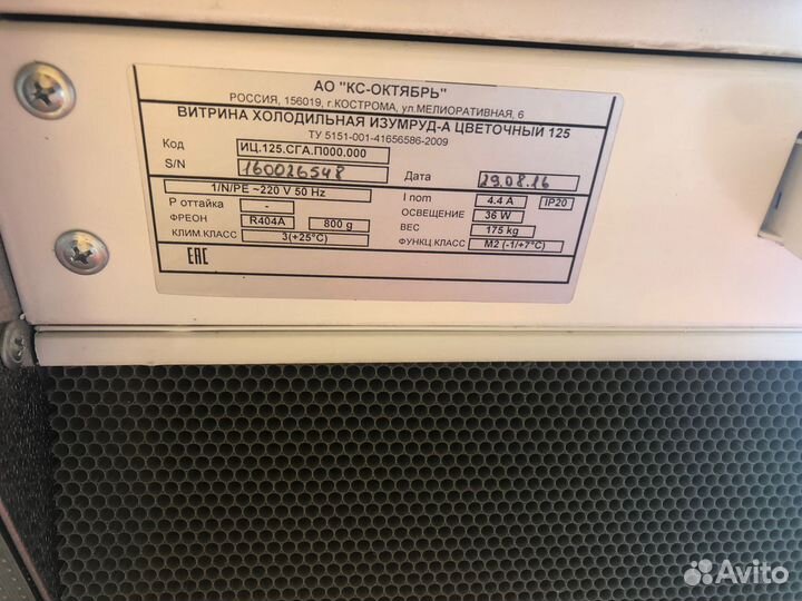 Холодильная горка Изумруд-А