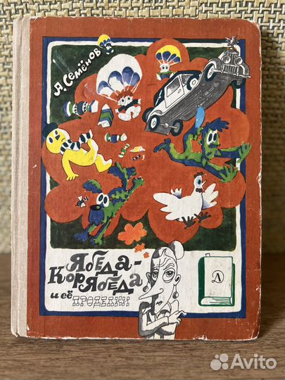 Детские книги СССР