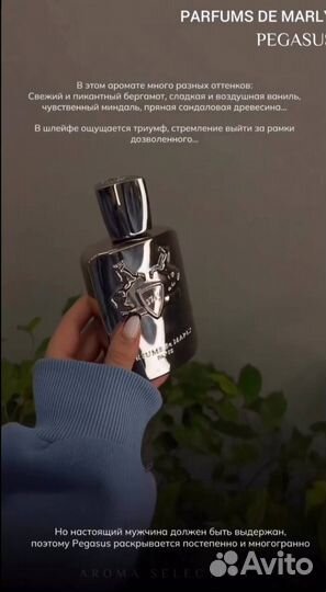 Parfums de marly Pegasus делюсь, распив