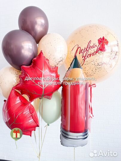 Гелиевые шары на 1 сентября