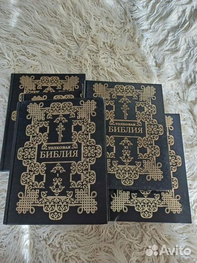 Библия все тома