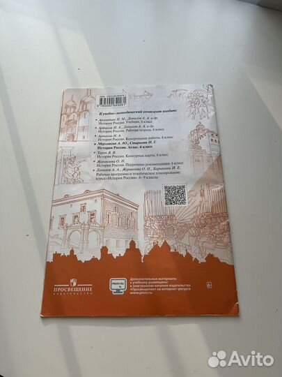 Атлас История России 6 класс, Арсентьев Н.М