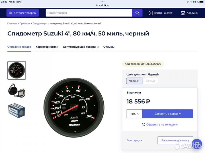 Комплект приборов suzuki