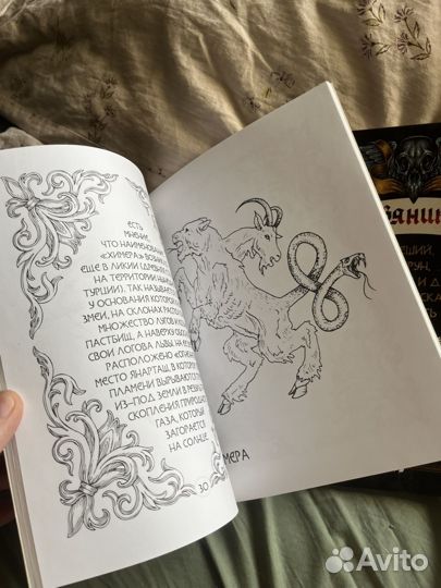 Славяникум и Мификториум