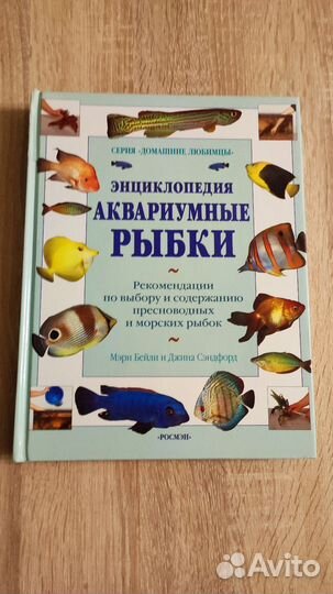 Энциклопедия аквариумные рыбки